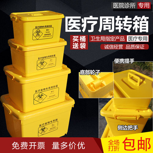 黄色加厚医疗周转箱废物污物转运箱垃圾回收存储箱20L40L60L100L