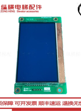 KM1353670G01 G11 KM1353671H01 通力外呼液晶显示板 电梯配件