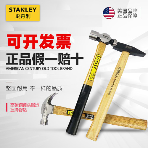 史丹利羊角锤铁锤工具家用手工钉锤榔头木工小锤子手锤工地木柄锤