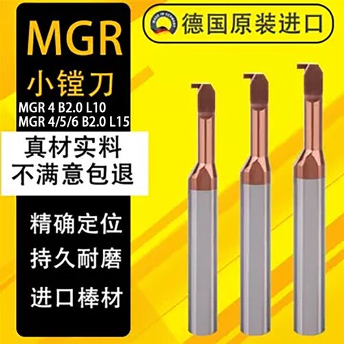 德国加工中心钨钢小孔径精粗镗刀刀杆MGR4 B2.0L10 4 5 6 B2.0L15