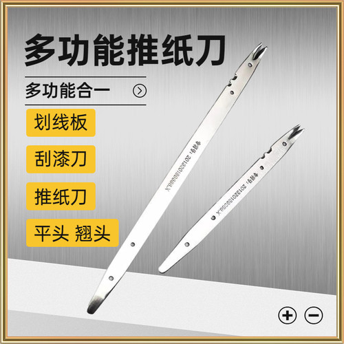 电机维修工具不锈钢推纸刀刮漆刀划线板多功能下线工具绝缘纸裁剪