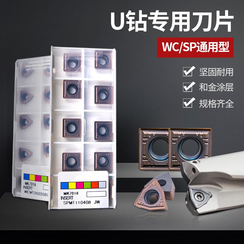 U钻刀片SPMT050204 07T308 SPMT060204 090408 SPMT110408 140512