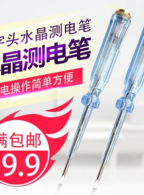 水晶电笔多功能数显电工高精度感应测电笔家用试电验电线路检测