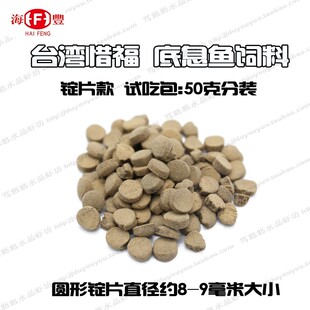 海丰惜福鱼粮锭片碎粒异型鼠鱼热带鱼魟鱼食卓必克底栖鱼饲料包邮