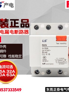 原装正品 LG(LS) 漏电小型断路器 RKN 3P+N 63A 40A 32A 25A 4P