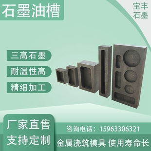高纯石墨油槽熔炼金银条模具石墨坩埚耐高温金块铸锭模具厂家供应