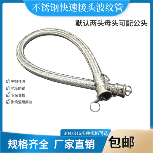 304不锈钢波纹管扳把式快速接头金属软管公母头槽罐车编织软连接