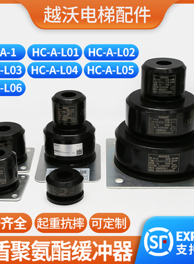 绿盾聚氨酯缓冲器HC-A-L01/L03/L04L05L06通力蒂森电梯非线性蓄能