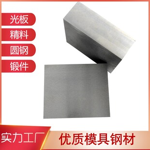 模具钢材45钢板加工定做dc53 h13skd p20 718钢板cr12 40cr精光板