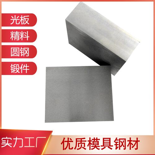 模具钢材45钢板加工定做dc53 h13skd p20 718钢板cr12 40cr精光板