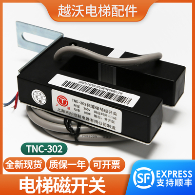 原装适用永大电梯平层感应器TNC-302预置磁场磁开关RM-YAa配件