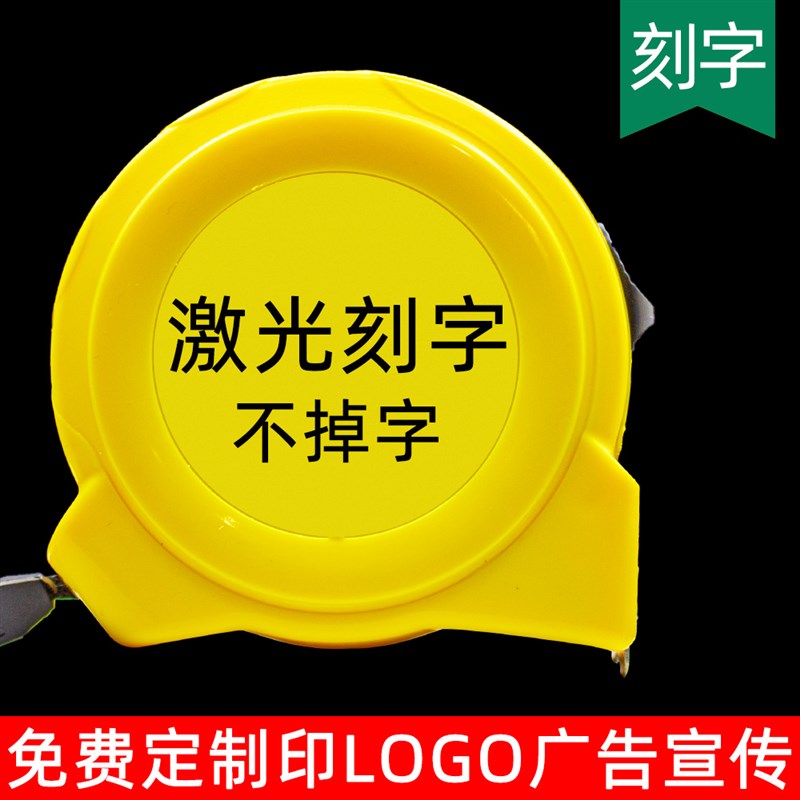 定制卷尺3米5米m免费刻字广告宣传小礼品定做贴牌印logo钢卷尺子