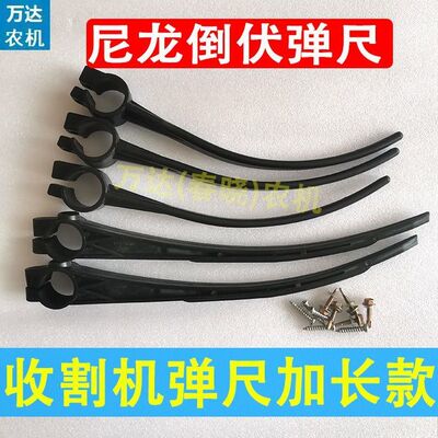 收割机弹齿久保田星光沃德福田收割机倒伏弹齿收倒伏水稻小麦弹齿