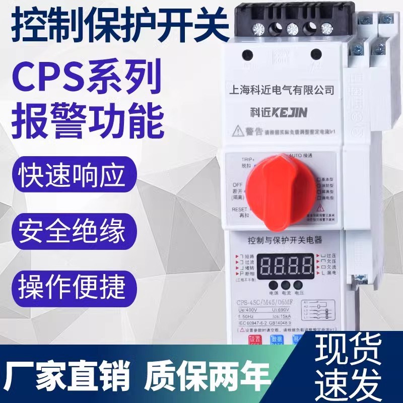控制与保护开关电器CPS-45C/45M/06MFG基本消防隔离漏电型KBO