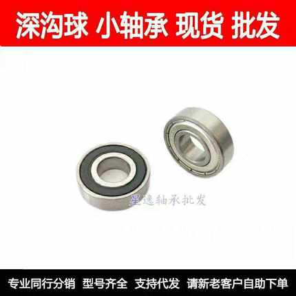 【现货】轴承62900  6900W7 ZZ 10*22*7 内径10mm外径22mm厚7mm