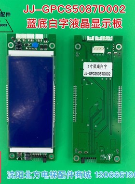 JJ-GPCS5087博林特电梯外呼板/博林特电梯显示板GPCS5087