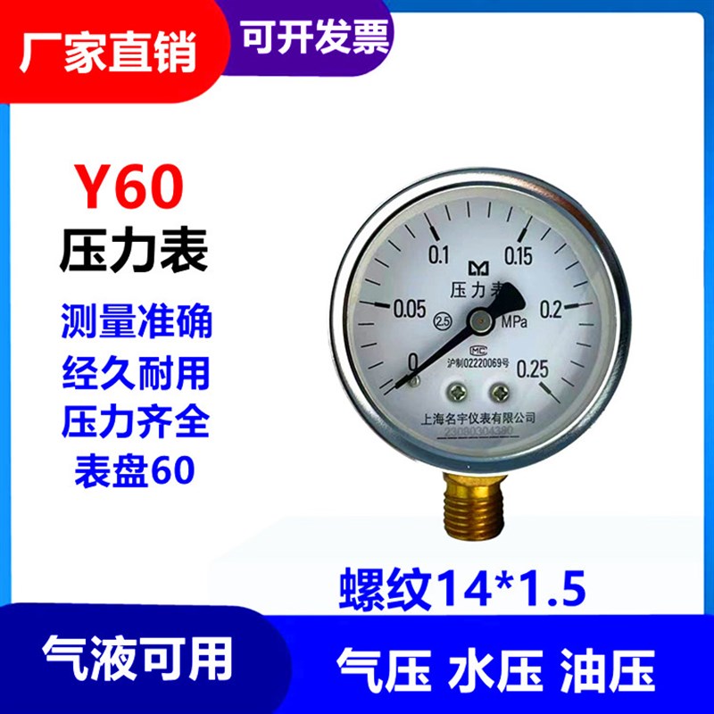 Y60压力表径向负压真空表 锅炉蒸汽表水压液压油压表0-0.25规格全