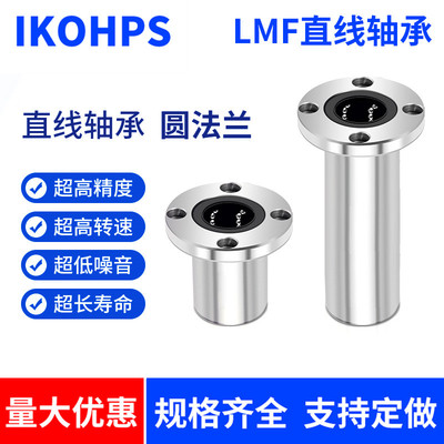 圆法兰直线轴承LMF6 8 10 12 13 16 20 25 30 35 40 50 60UU