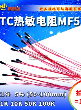 10只 NTC热敏电阻1%漆包小黑头MF52B B值3950 3435 10K 50K 100K