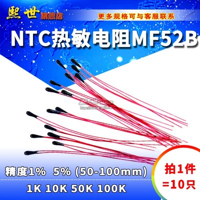 10只 NTC热敏电阻1%漆包小黑头MF52B B值3950 3435 10K 50K 100K