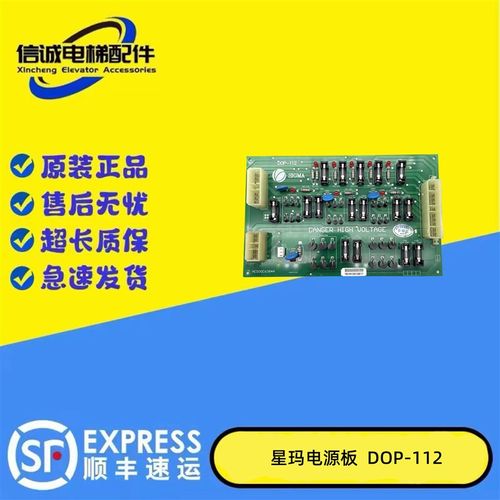 大连星玛电梯配件AEG00C638*A仪器盒内应急电源板DOP-112/DOP-116