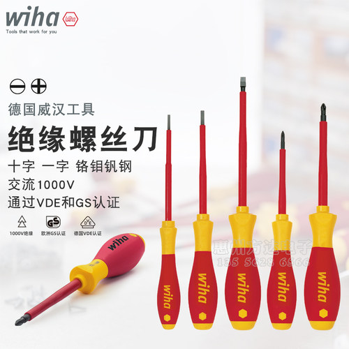 德国wiha威汉进口十字一字耐高压电工专用绝缘螺丝刀小起子批套装