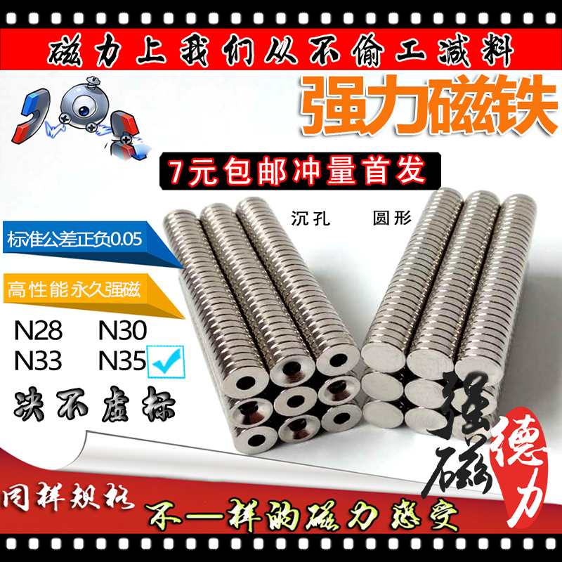 强磁铁 超强磁铁 高强度强力圆磁铁强磁8x2沉孔3吸铁石小磁铁玩具