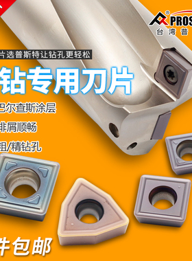 普斯特 U钻刀片住友数控刀片暴力钻刀片SP/WCMX040208 050308刀粒