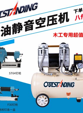 奥突斯空压机小型木工家用喷漆装修带钉枪套餐静音无油气泵压缩机