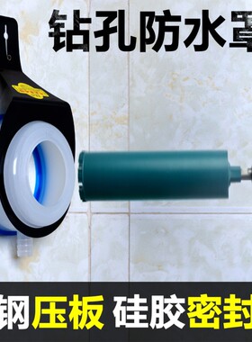 水钻防水罩接水器空调打孔水钻机钻孔防水防尘袋万能防溅全封闭