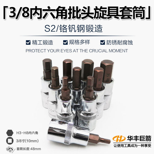 3/8内六角套筒扳手内6角套筒头中飞快速棘轮外六角批嘴批头咀改锥