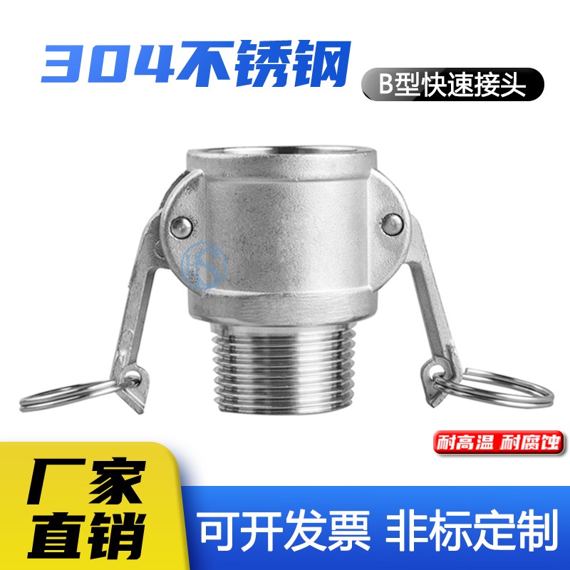 304不锈钢快速接头B型外螺纹水管活接卡扣式外丝洒水车快接4/6分