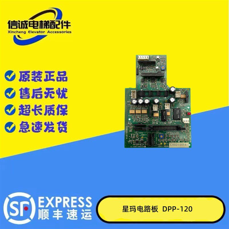 LG/星玛电梯/驱动电路板DPP-120/DPP-121 PCB/AEG02C266/原厂进口