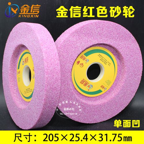 金信红色磨床砂轮205*25.4*31.75单面凹磨热处理硬料骆刚玉砂轮片