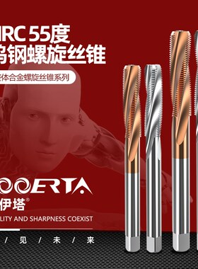 络伊塔55度钨钢涂层钢用超硬螺旋槽丝锥M2-81016整体合金铝用丝攻
