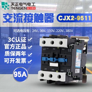 天CJX2-9511常开常闭24v36V110线圈单相220v三相380V交流接触器