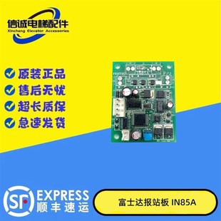 华升富士达电梯IN85 现货 IN85A语音报站板FUJITEC分层到站板原装