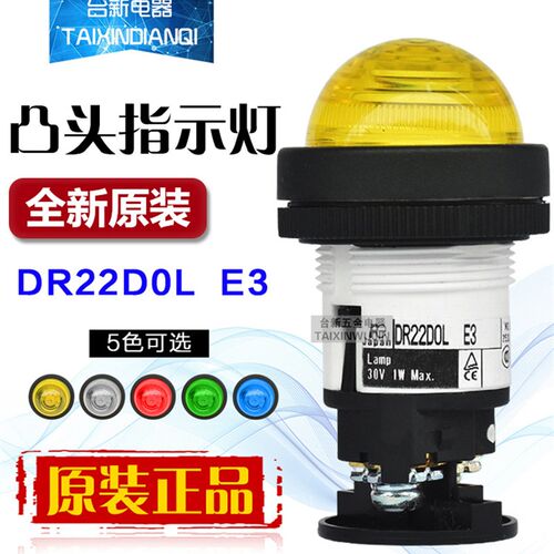 全新原装 指示灯DR22DOL-E3Y G R S W凸头圆形LED提示灯DC24V