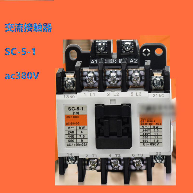 SC-5-1交流接触器SC-03 SC-05 AC220V380V 接触器11A13A19A