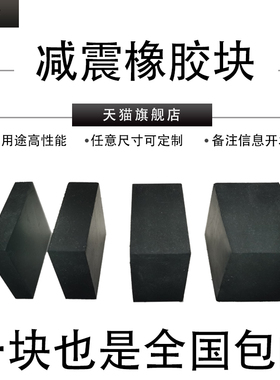 机械设备减震垫橡胶垫防震垫缓冲加厚橡胶块长方块黑色橡胶板垫高