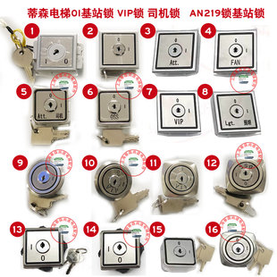SSO VIP 蒂森尚途电梯基站锁 FAN ATT 司机锁风扇照明 轿厢锁