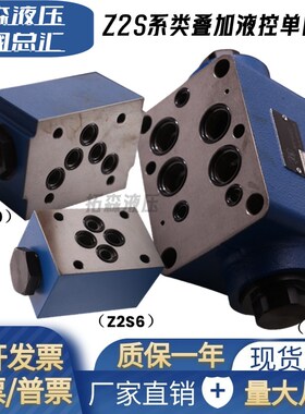 Z2S6-40BZ2S10-20B液控单向阀Z2S16-30B保压阀Z2S22-30BZ2S6-60B