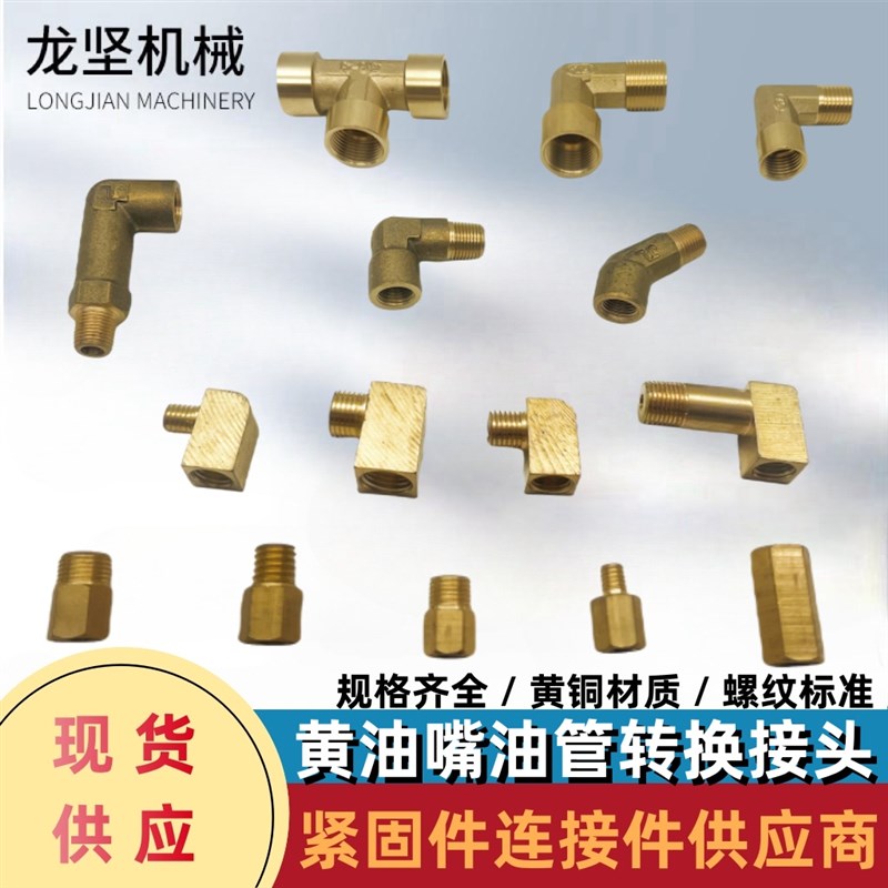黄油嘴转换铜接头润滑油管延长管弯头加长注油咀公英制转换M6810