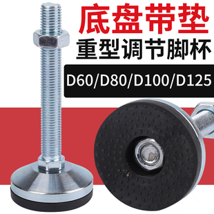 带垫重型金属固定调节脚杯实心调整防震支撑关节蹄脚机床地脚螺丝