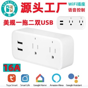 涂鸦WiFi插座美规 16A一拖二双USB控制 智能插座WiFi美规智能插座