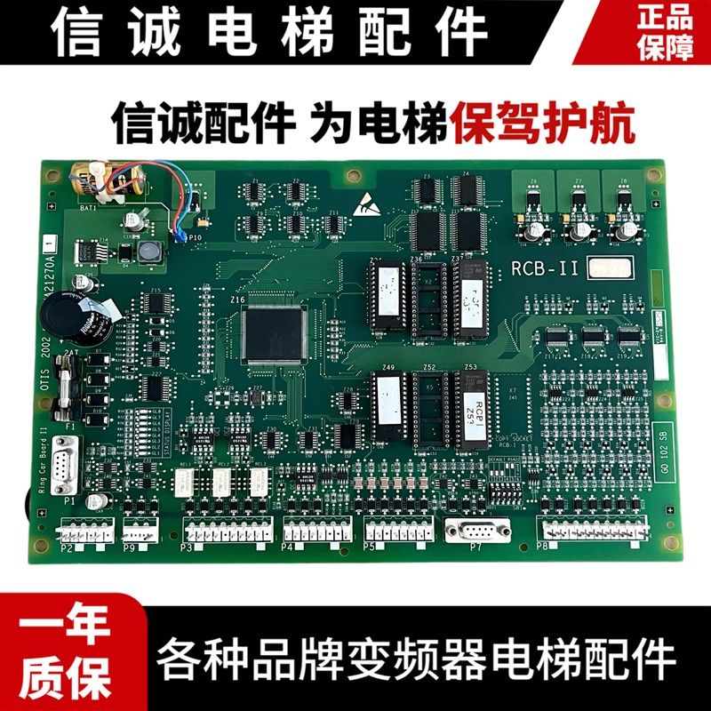 奥的斯OTIS主板/RCB2/GFA21270A1 GGA21270A1A2 GHA21270A1A2原装