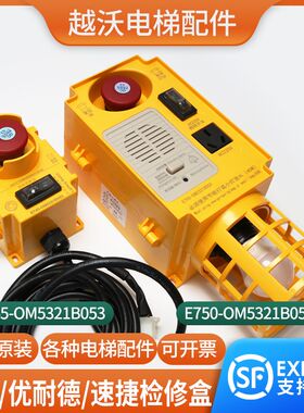 电梯底坑检修盒/箱适用西子优耐德速捷E750-OM5321B052/E745-B053