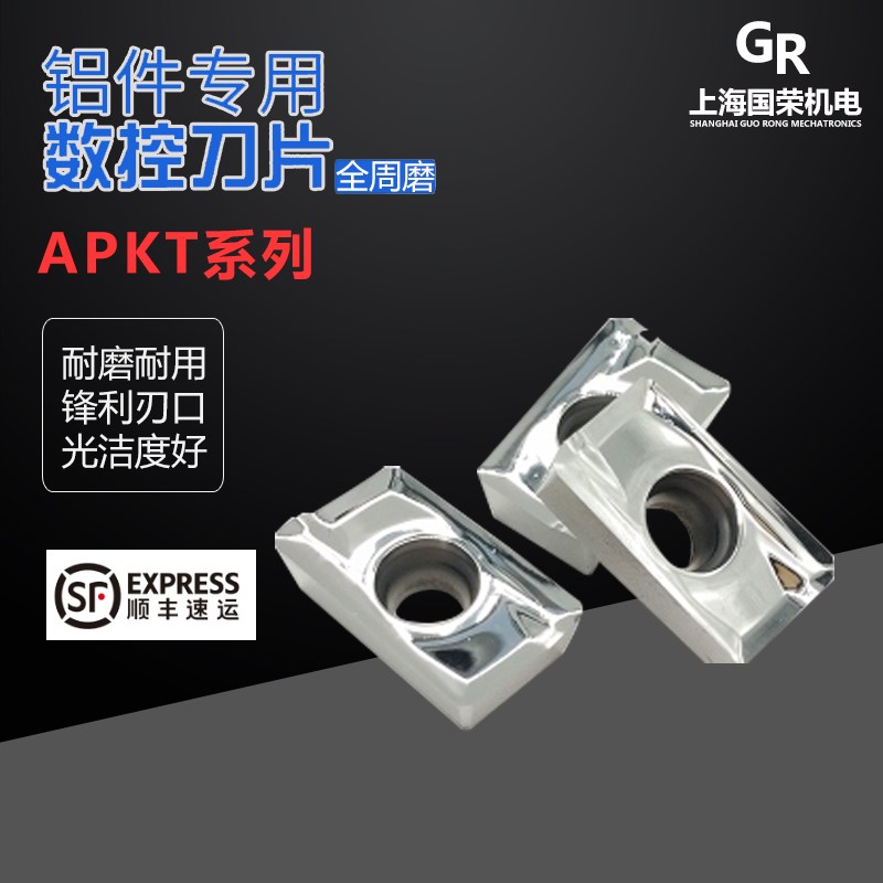 YLM数控铝用刀片APGT1604PDFR-MA H01 APGT1135铜铝加工