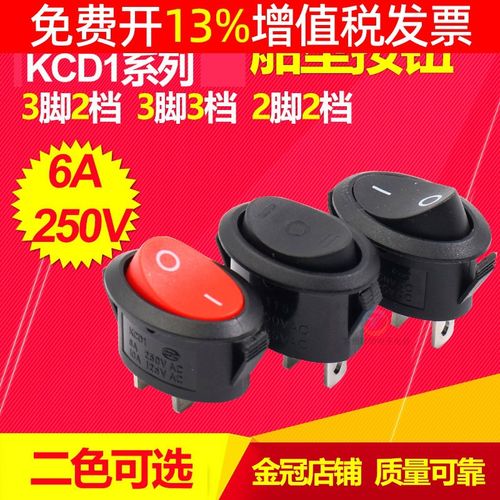 按键开关电源椭圆船形3两2脚2三档3挡船型按钮KCD1-115船式两档形