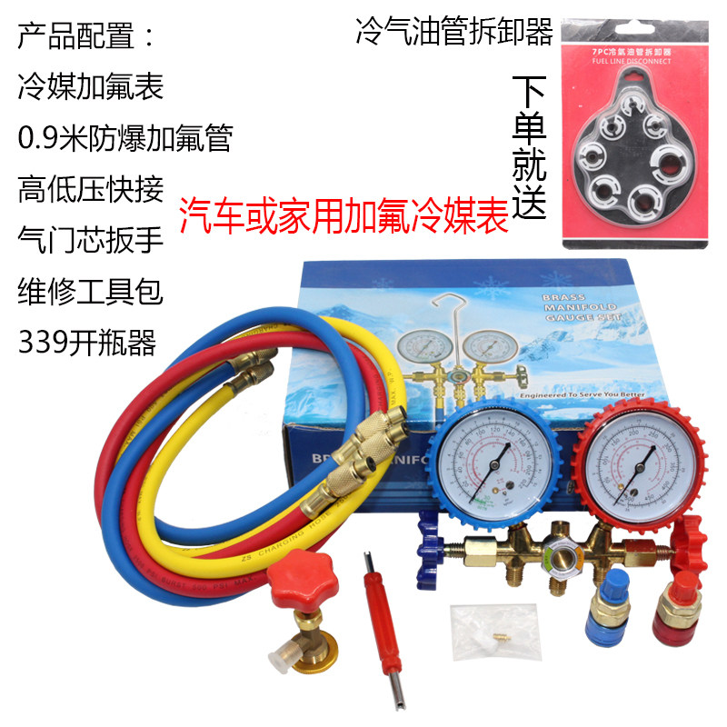 R134a冷媒表汽车加氟表雪种压力表冷媒双表阀空调加氟工具套装